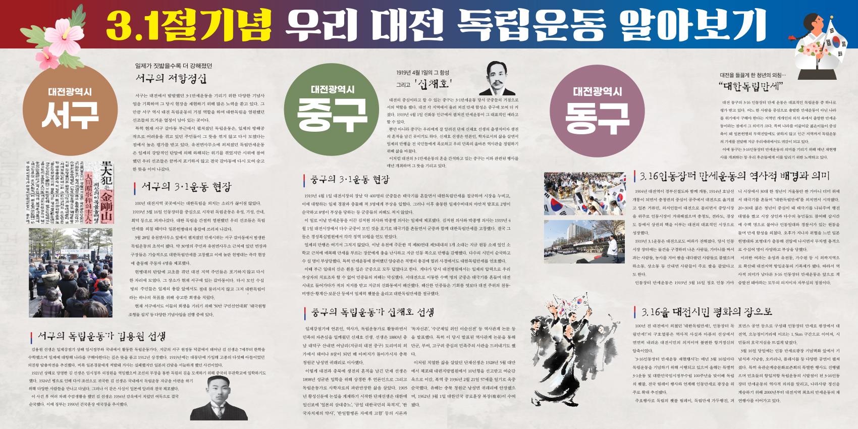 대전의 3.1운동 역사관
